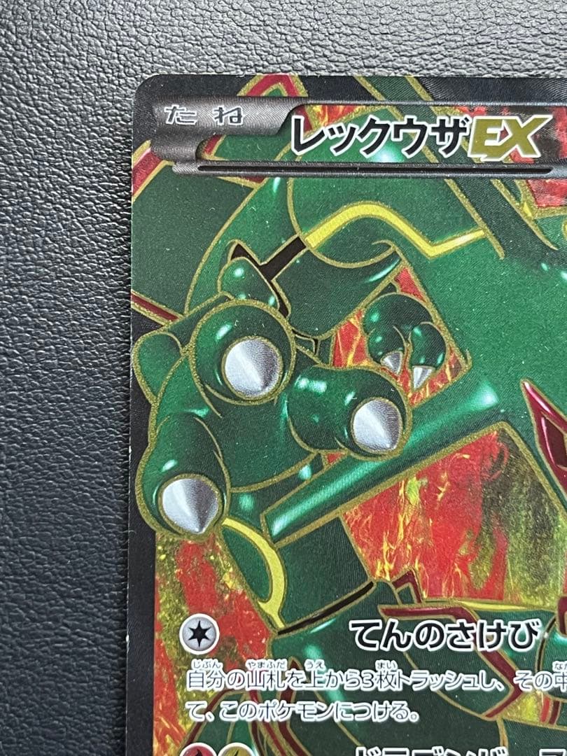 レックウザEX SR BW5 53/50リューノブレード 1st Edition