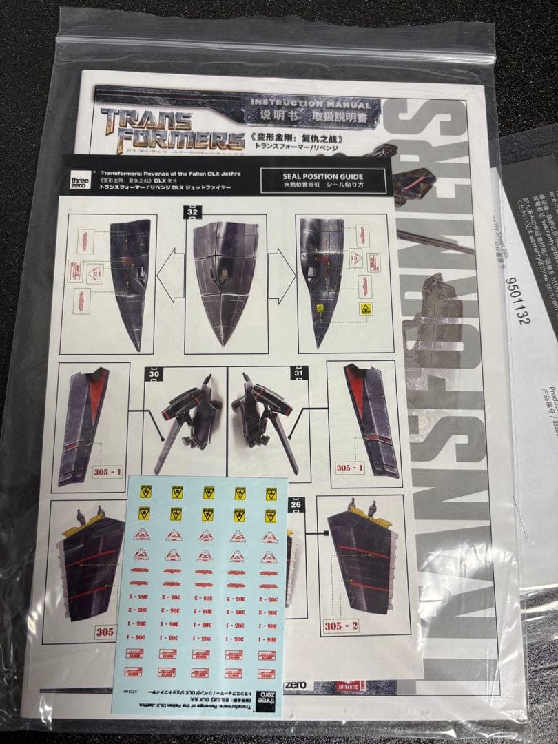 トランスフォーマー/リベンジ DLX ジェットファイヤー　スリーゼロ