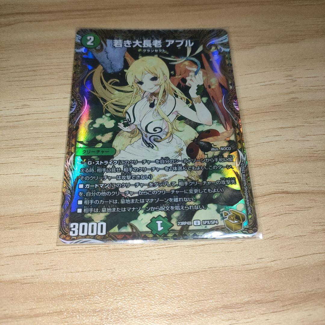 若き大長老アプル　　金トレジャー