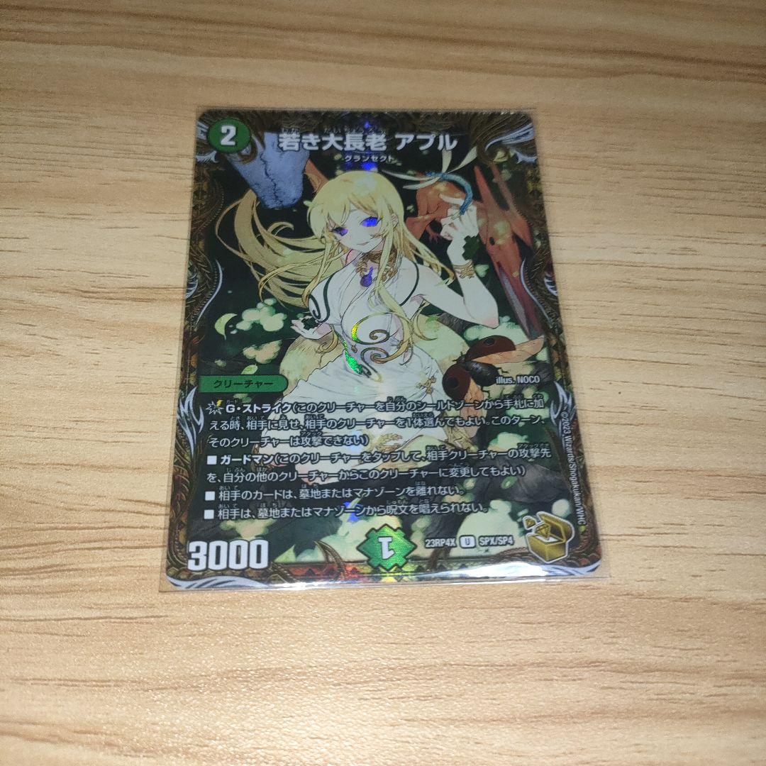 若き大長老アプル　　金トレジャー