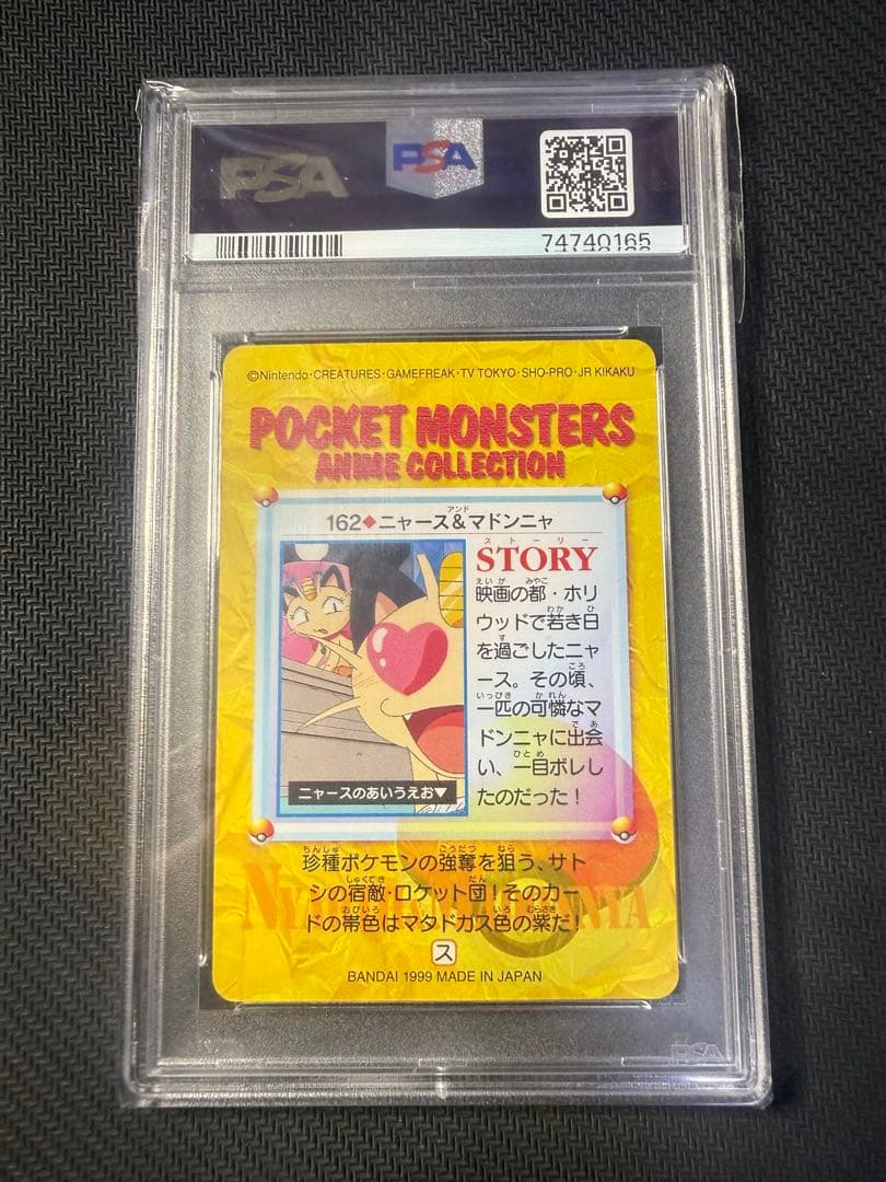 ポケモンカード　カードダス　ニャース　psa9