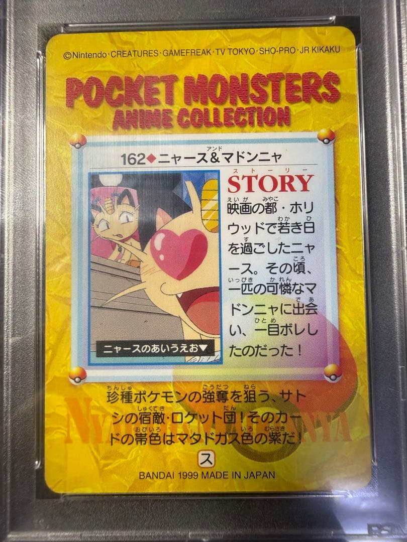ポケモンカード　カードダス　ニャース　psa9