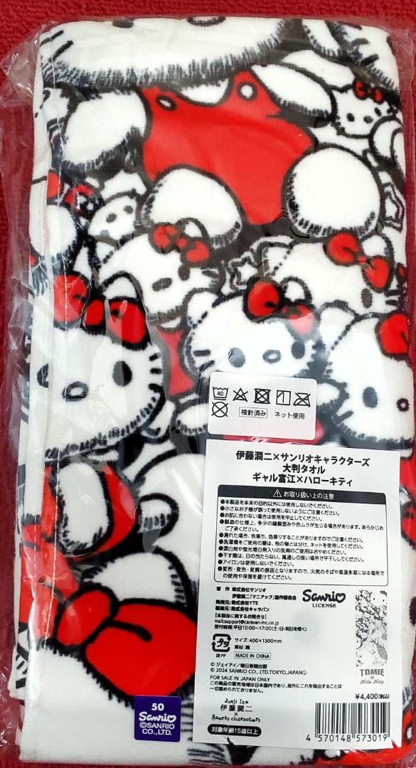 新品 伊藤潤二×サンリオキャラクターズ 大判タオル ギャル富江×ハローキティ