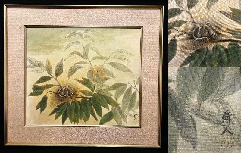 蔵出し絵画◆真作◆水田舜人◆栗図◆肉筆10号◆練馬区立美術館収蔵作家