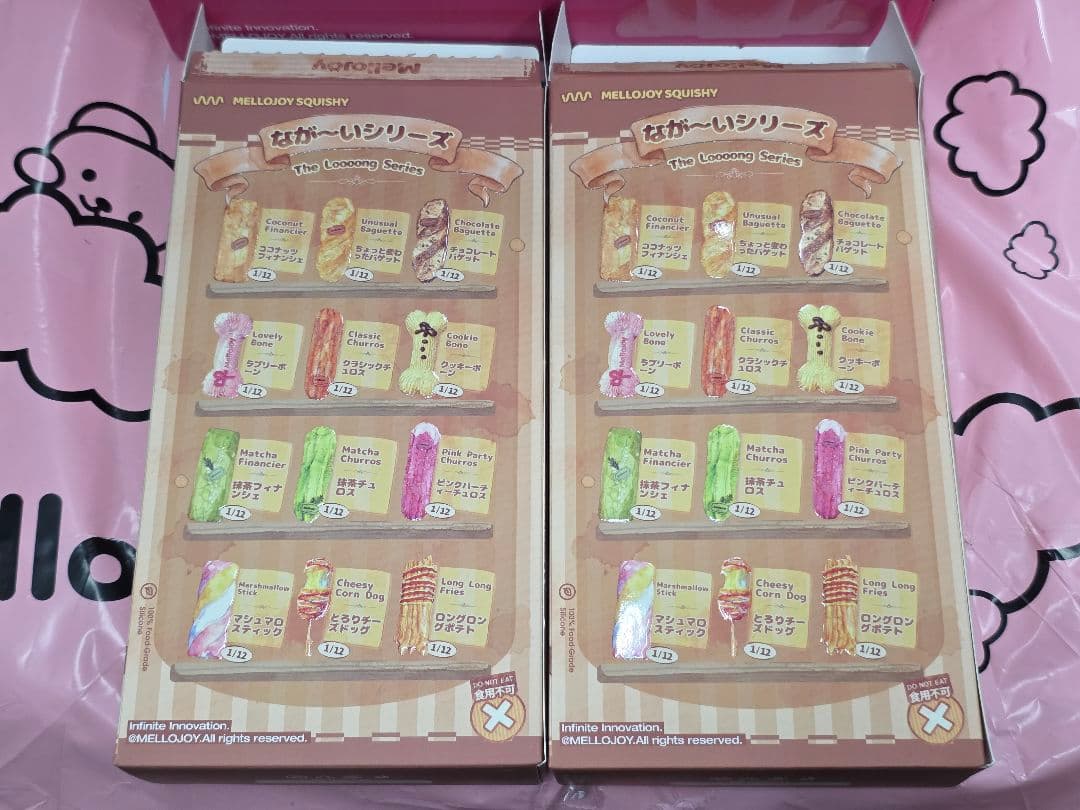 即日発送【配信開封】未使用　ながーいシリーズ　Mellojoy　予備袋4枚　ほね