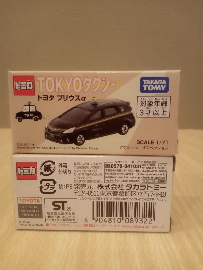 トミカ tokyoタクシー トヨタ プリウスα　2個セット