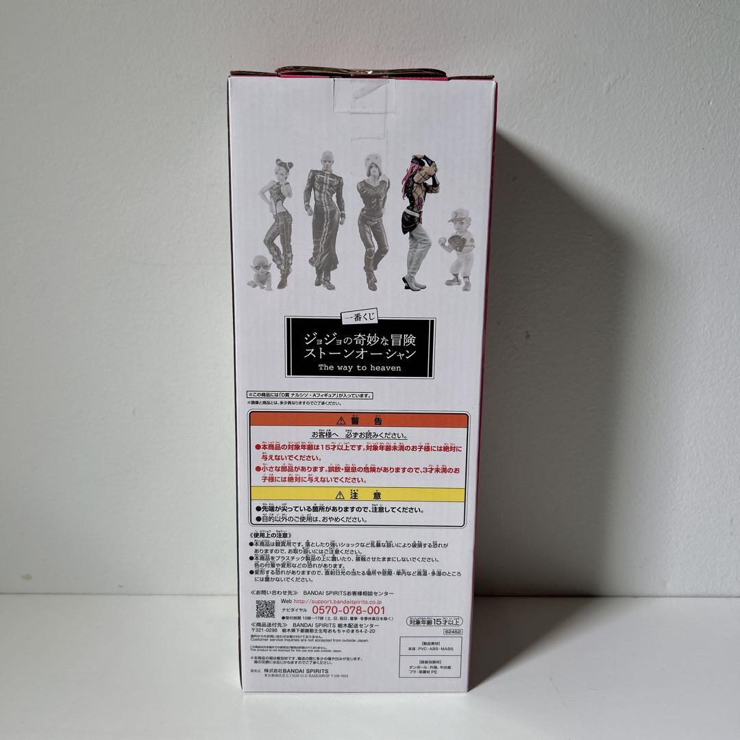 未開封 一番くじ ジョジョの奇妙な冒険 ナルシソ・アナスイ D賞 フィギュア
