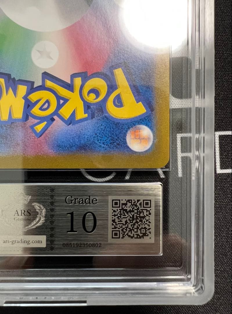 ARS10 ミュウex SAR 鑑定書付き