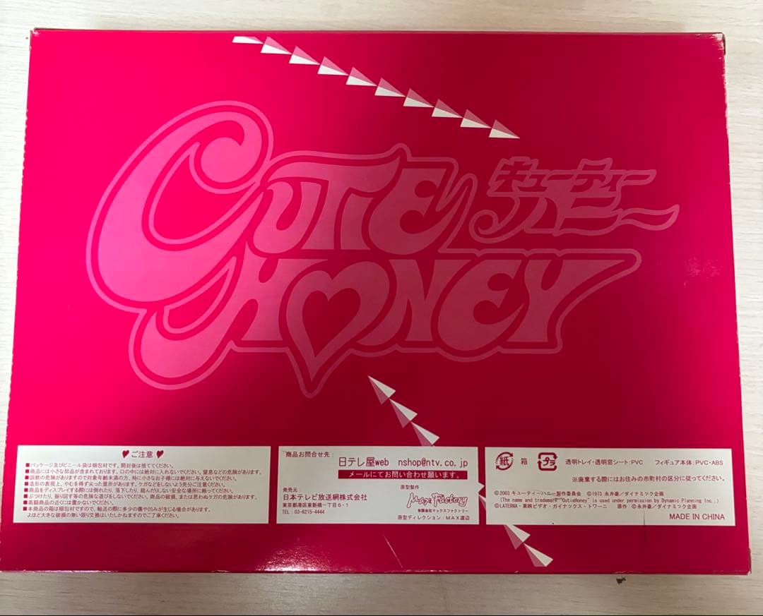 希少未開封劇場公開記念 キューティーハニー・リミテッドフィギュア サトエリハニー