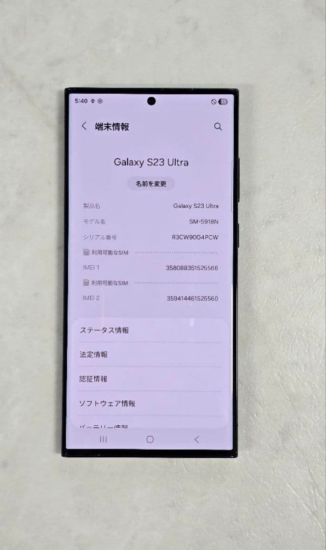 Samsung Galaxy S23 Ultra ブラック 256GB