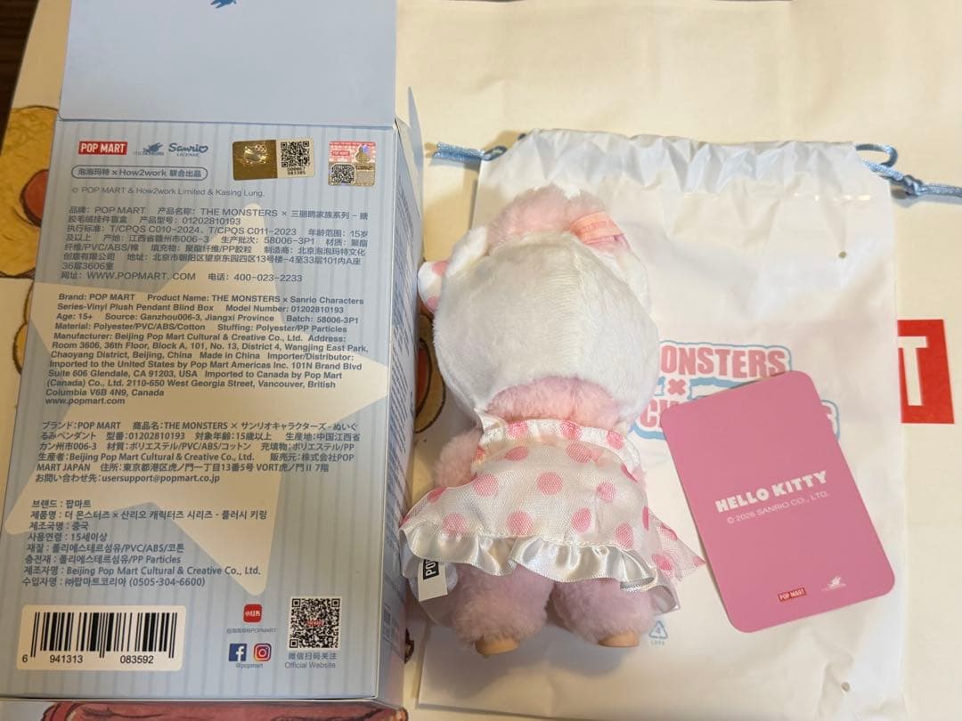 ラブブ　サンリオ ぬいぐるみペンダント　ハローキティ