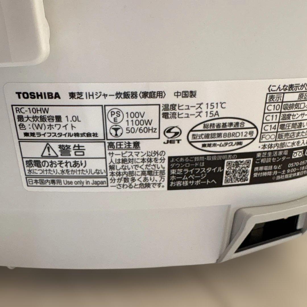 炊飯器　TOSHIBA RC-10HW 5.5合