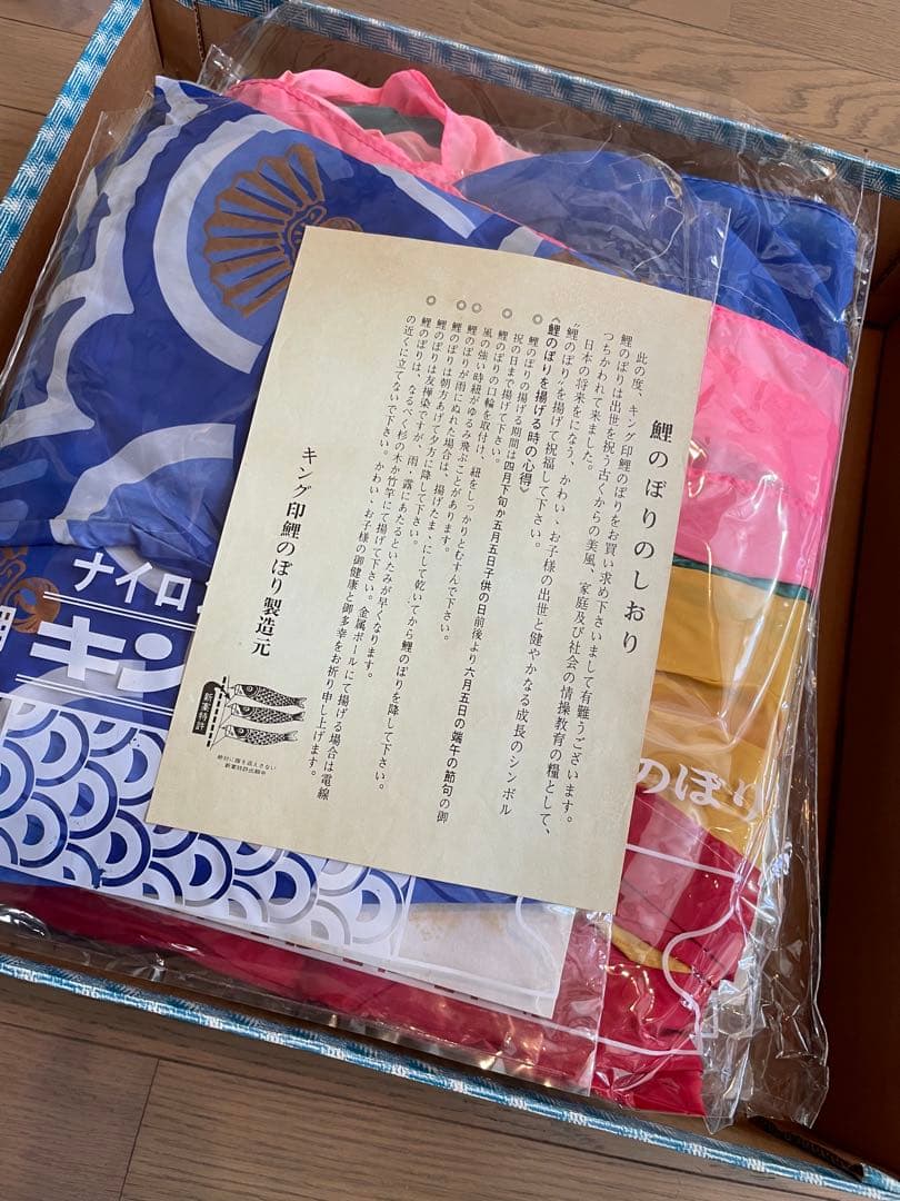 キング印　鯉のぼり