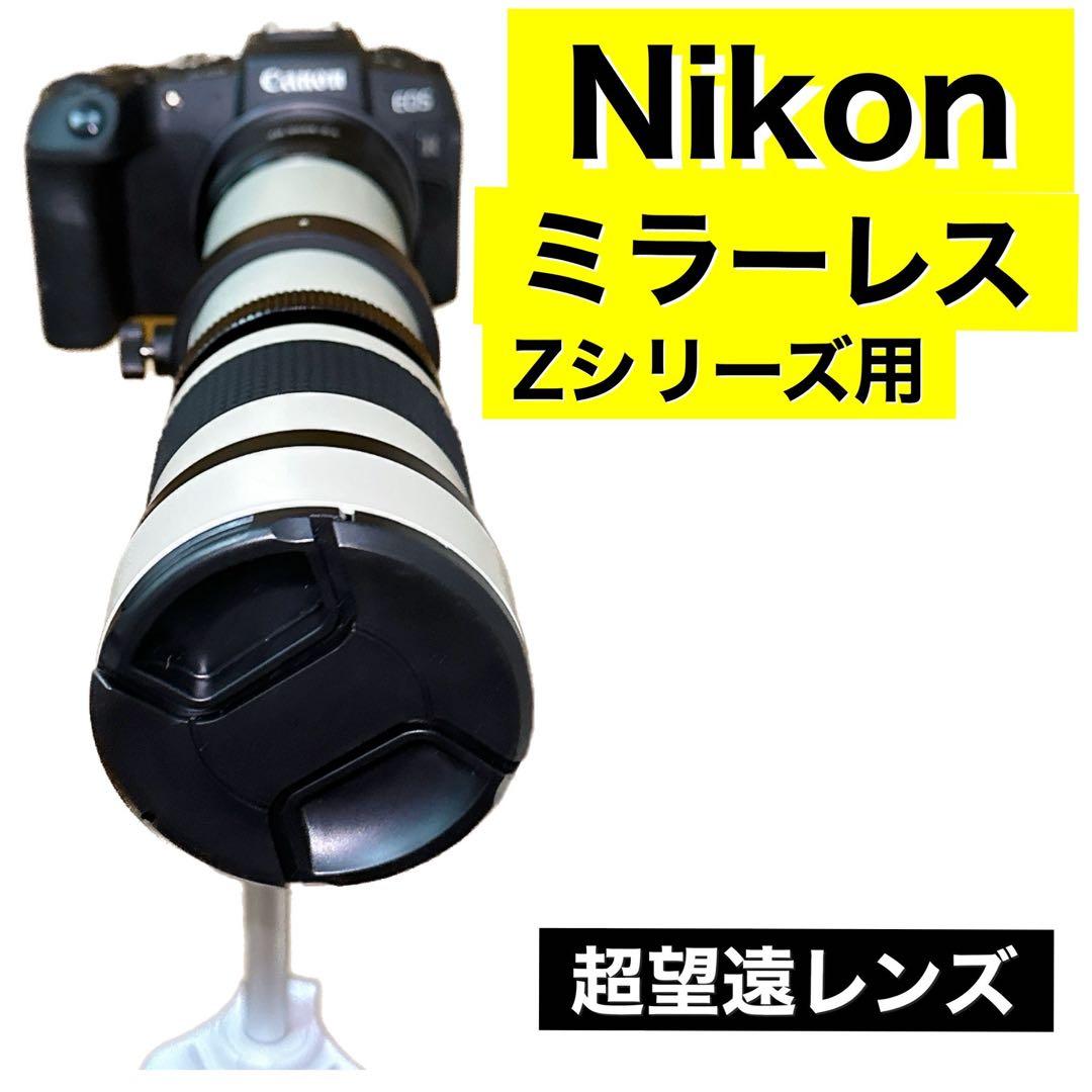 Nikonカメラ対応！ズームレンズ！Zシリーズに対応！カメラ初心者サポート付き！