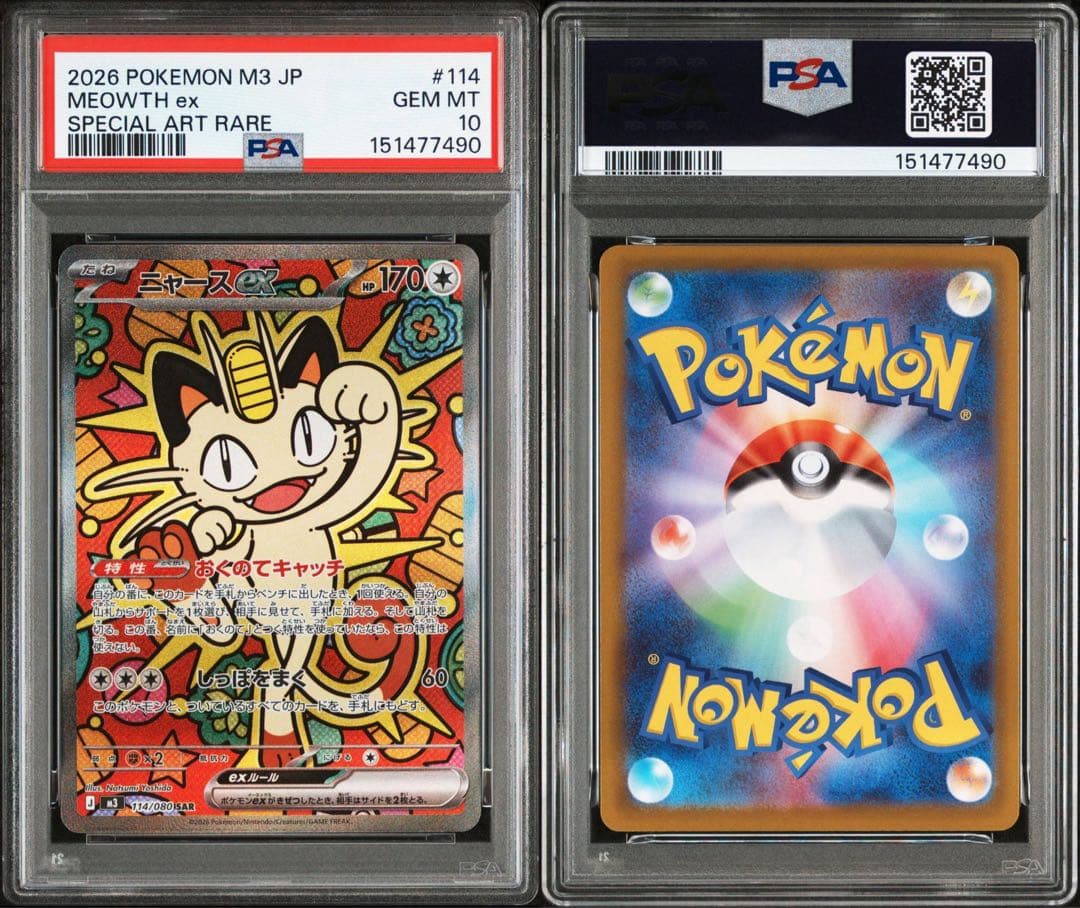 【PSA10連番】ニャースex SAR M3 114/080 GEM MT