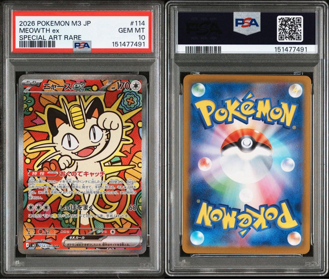 【PSA10連番】ニャースex SAR M3 114/080 GEM MT