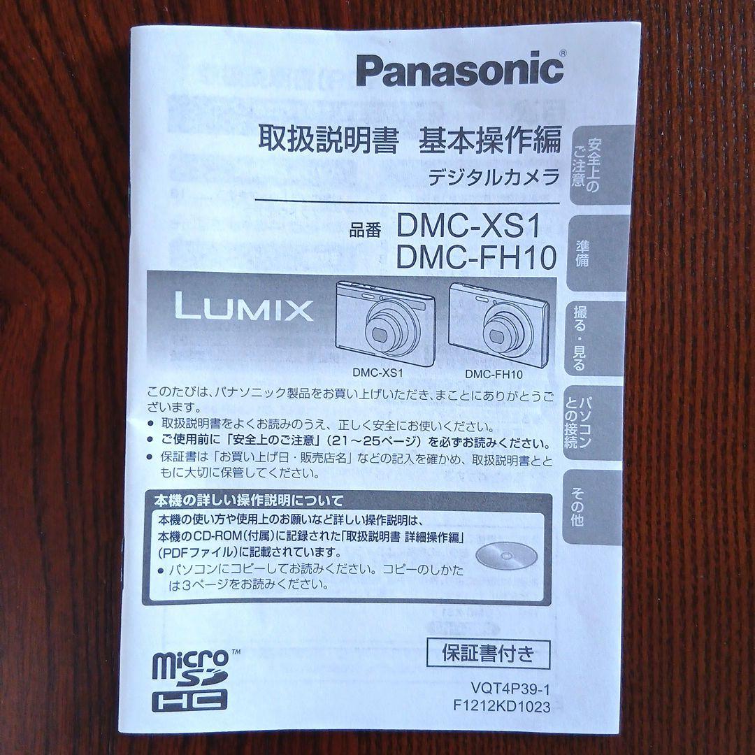 【限定モデル】Panasonic LUMIX カメラ DMC-XS1(ジャンク)