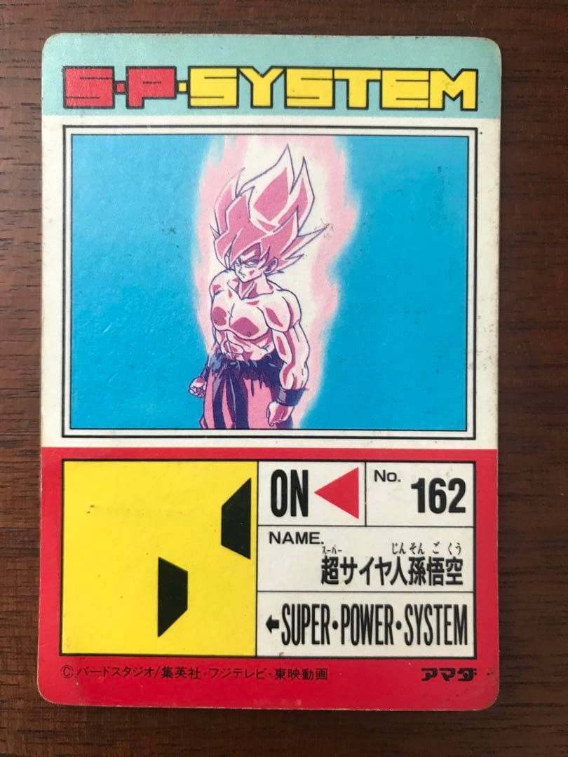 624 伝説のスーパーサイヤ人　ドラゴンボールPPカード アマダ