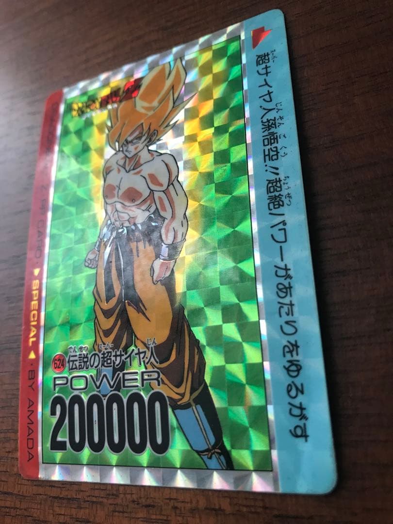 624 伝説のスーパーサイヤ人　ドラゴンボールPPカード アマダ