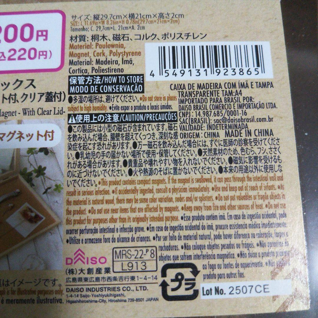ウッドボックス A4 マグネット クリア蓋 ダイソー 10個