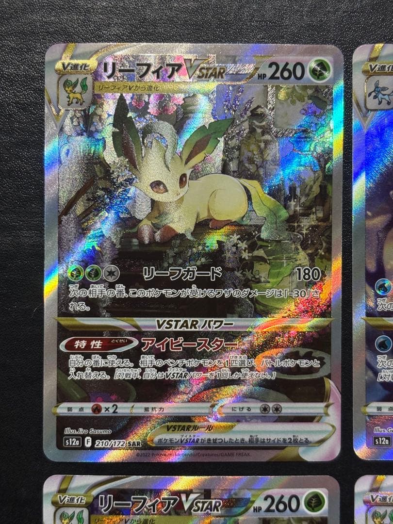 ポケモンカード　グレイシアVSTAR SAR リーフィアVSTAR SAR 4枚