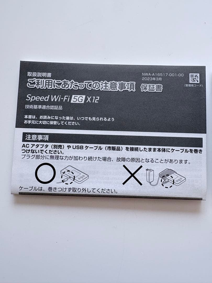 Speed Wi-Fi 5G X12 モバイルルーター アイスホワイト