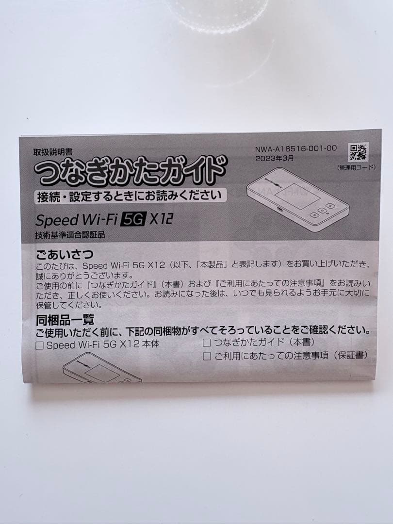 Speed Wi-Fi 5G X12 モバイルルーター アイスホワイト