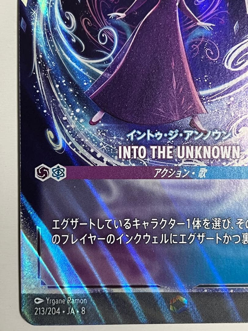 ロルカナ　INTO THE UNKNOWN エンチャンテッド エルサ