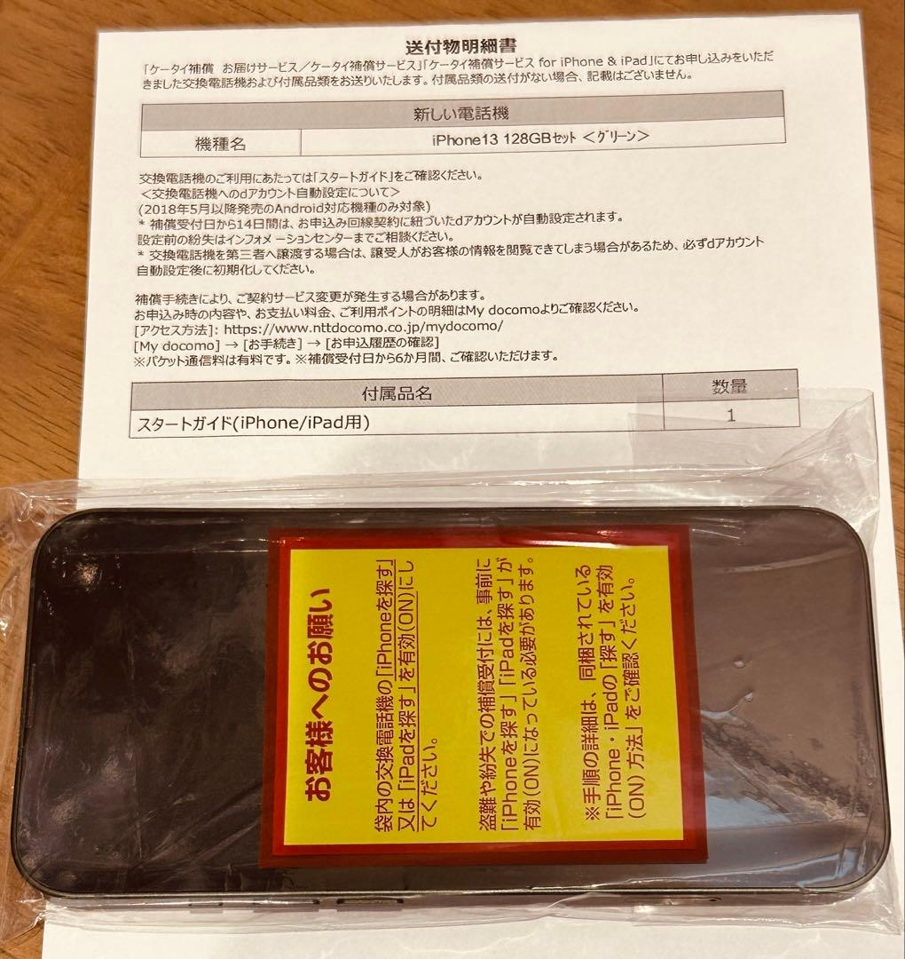iPhone 13 128GB グリーン　新品未使用(交換品)