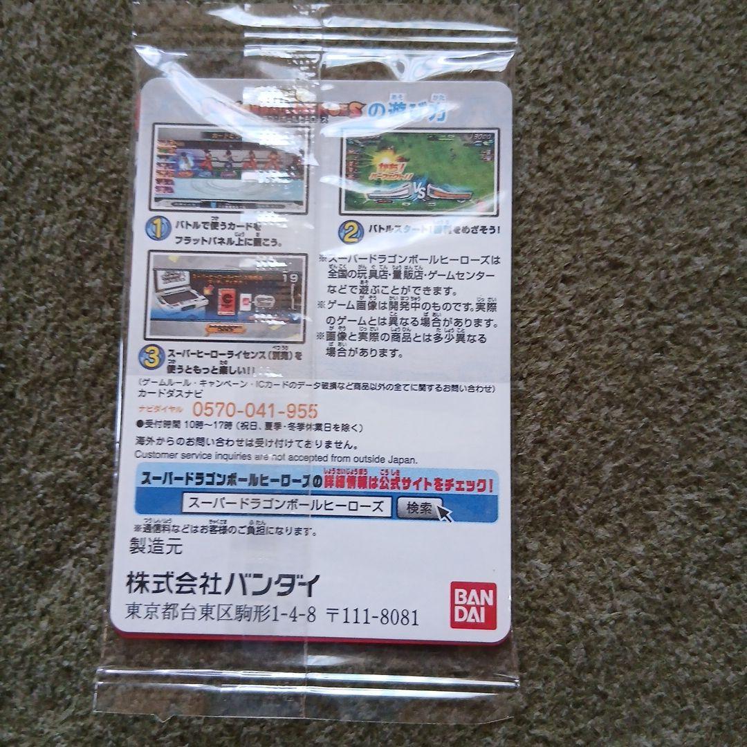 スーパードラゴンボールヒーローズ ブロリー:BR SR未開封
