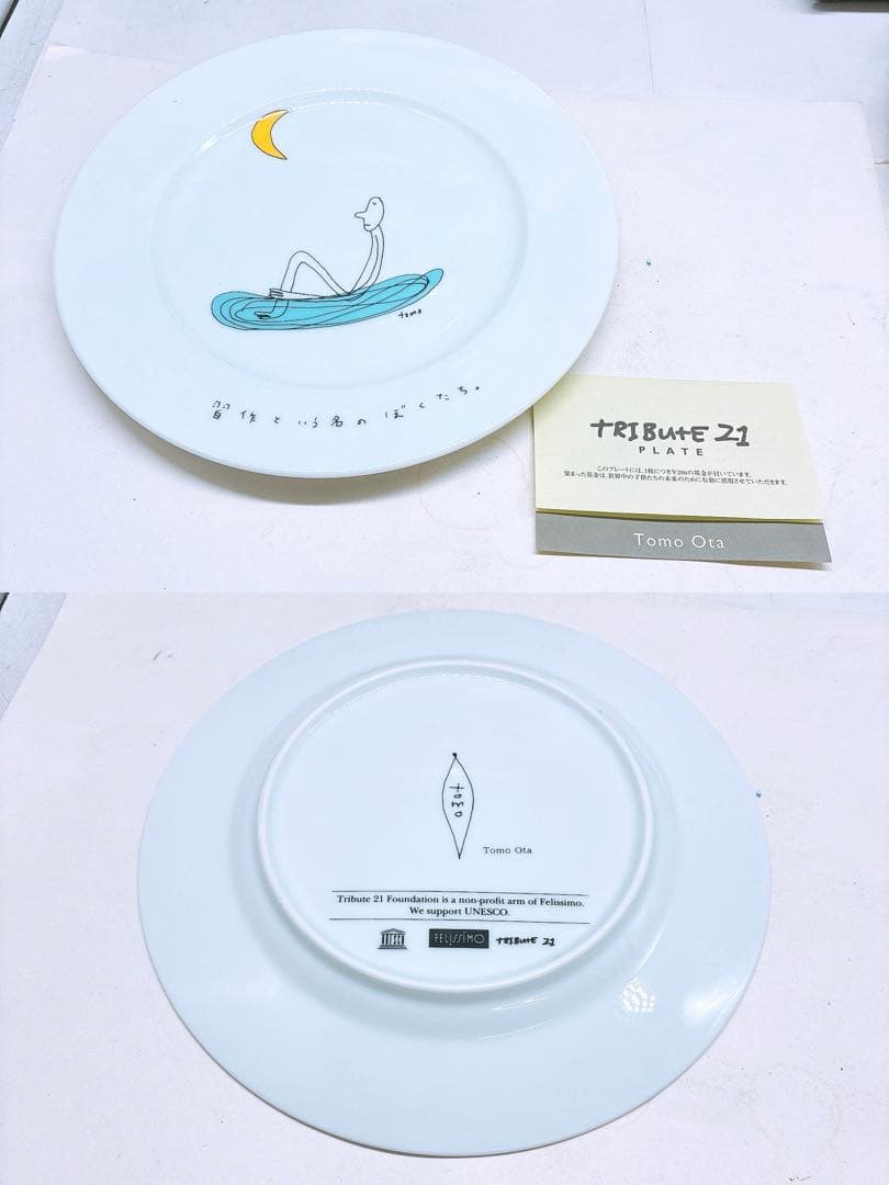 FELISSIMO TRIBUTE21 PLATE コレクション 12枚セット