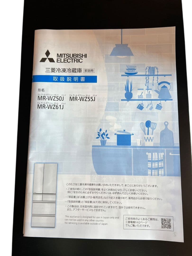 【動作品】三菱 冷凍冷蔵庫 MR-WZ50J-XT 23年製 495L #ur