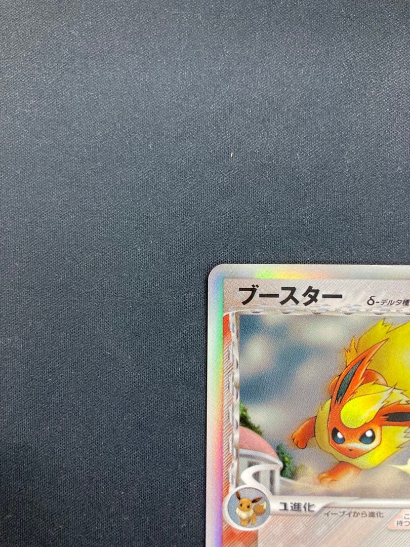 ブースター δ ★ 拡張パック ホロンの研究塔 018/086