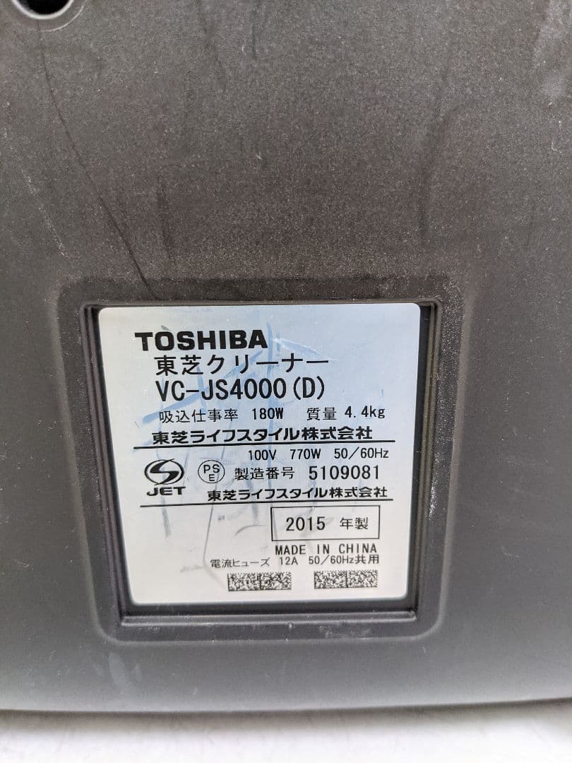 TOSHIBA 東芝 VC-JS4000-D サイクロン式掃除機 2015年製