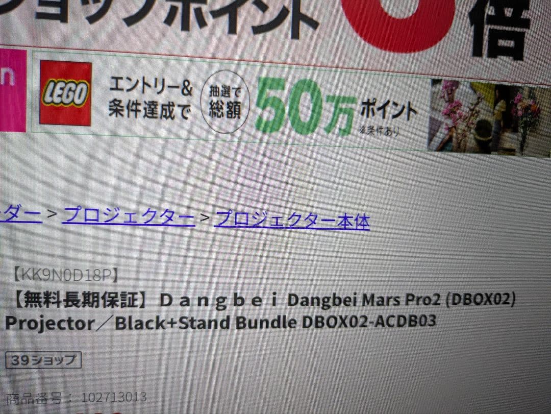 takaさん限定プロジェクター　Dangbei Mars Pro2