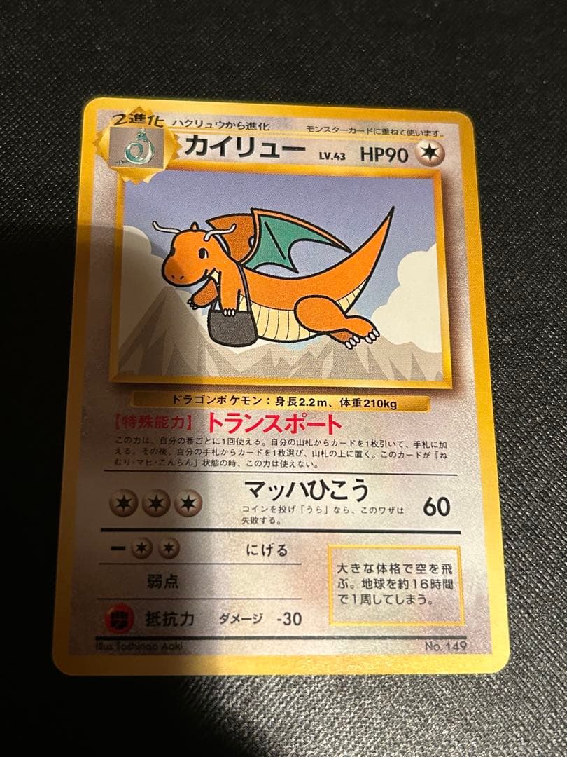 ポケモンカード　カイリュー ana 旧裏　プロモ