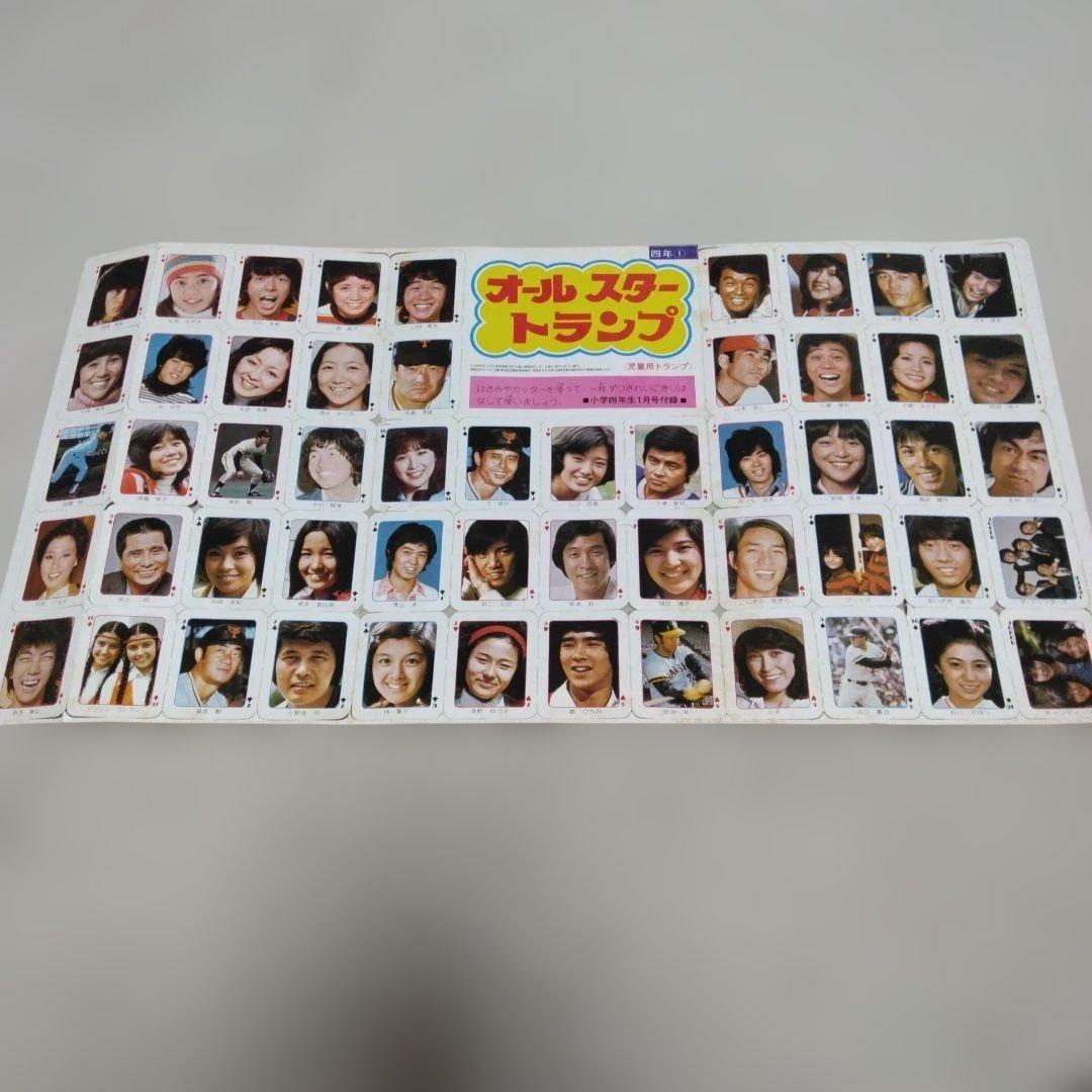 【希少】当時物 昭和52年小学4年生付録 オールスタートランプ 昭和レトロ