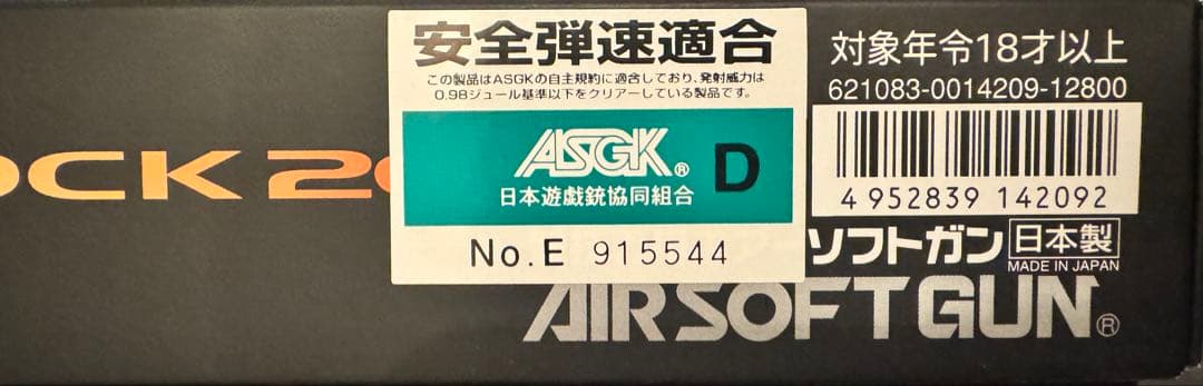 ハ*７様 東京マルイ GLOCK 26 ガスブローバックガン
