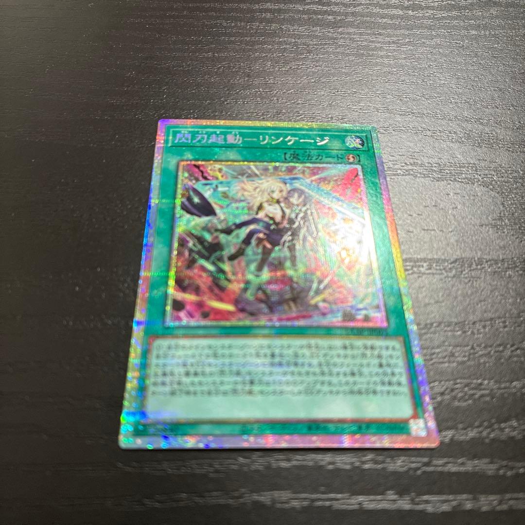 遊戯王　閃刀起動リンケージ　プリズマレア1枚
