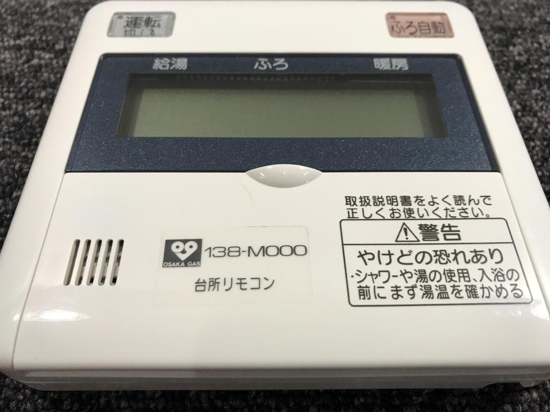 ★M-6◆給湯器用リモコン(浴室リモコン) 138-M000 大阪ガス リモコン