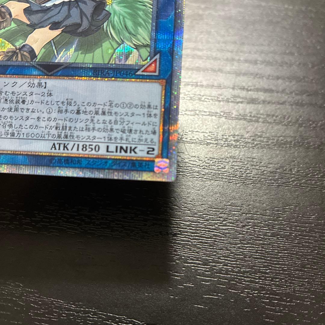 遊戯王　蒼翠の風霊使いウィン 20thシークレットレア1枚【五つ目個体】