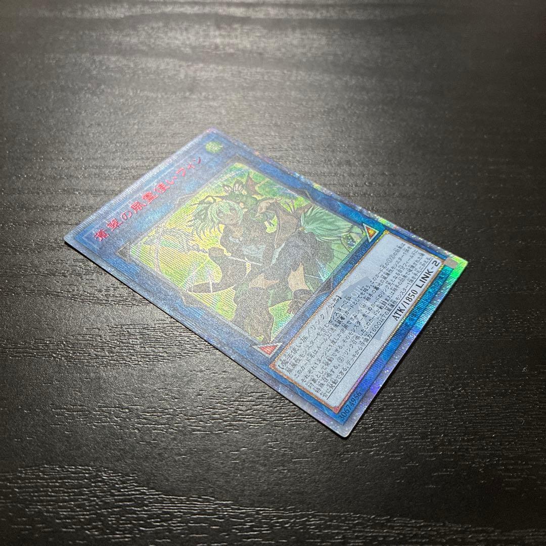 遊戯王　蒼翠の風霊使いウィン 20thシークレットレア1枚【五つ目個体】