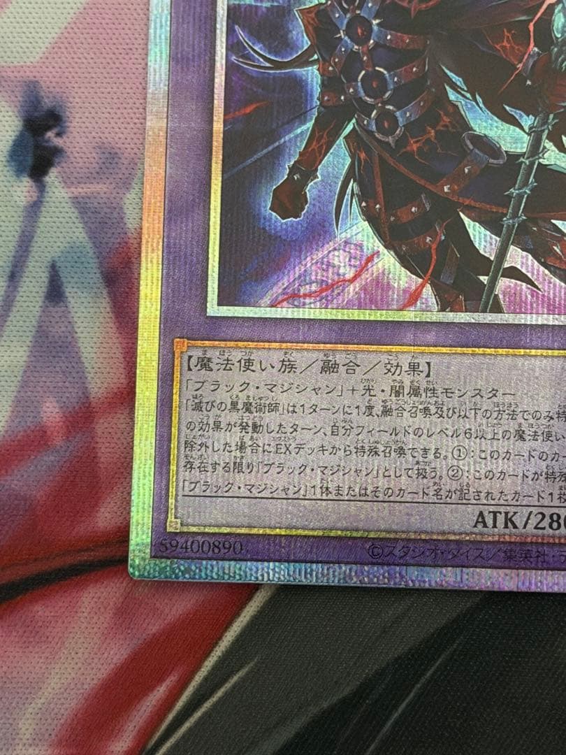 遊戯王　滅びの黒魔術師　日版プリズマテックシークレットレア プリシク