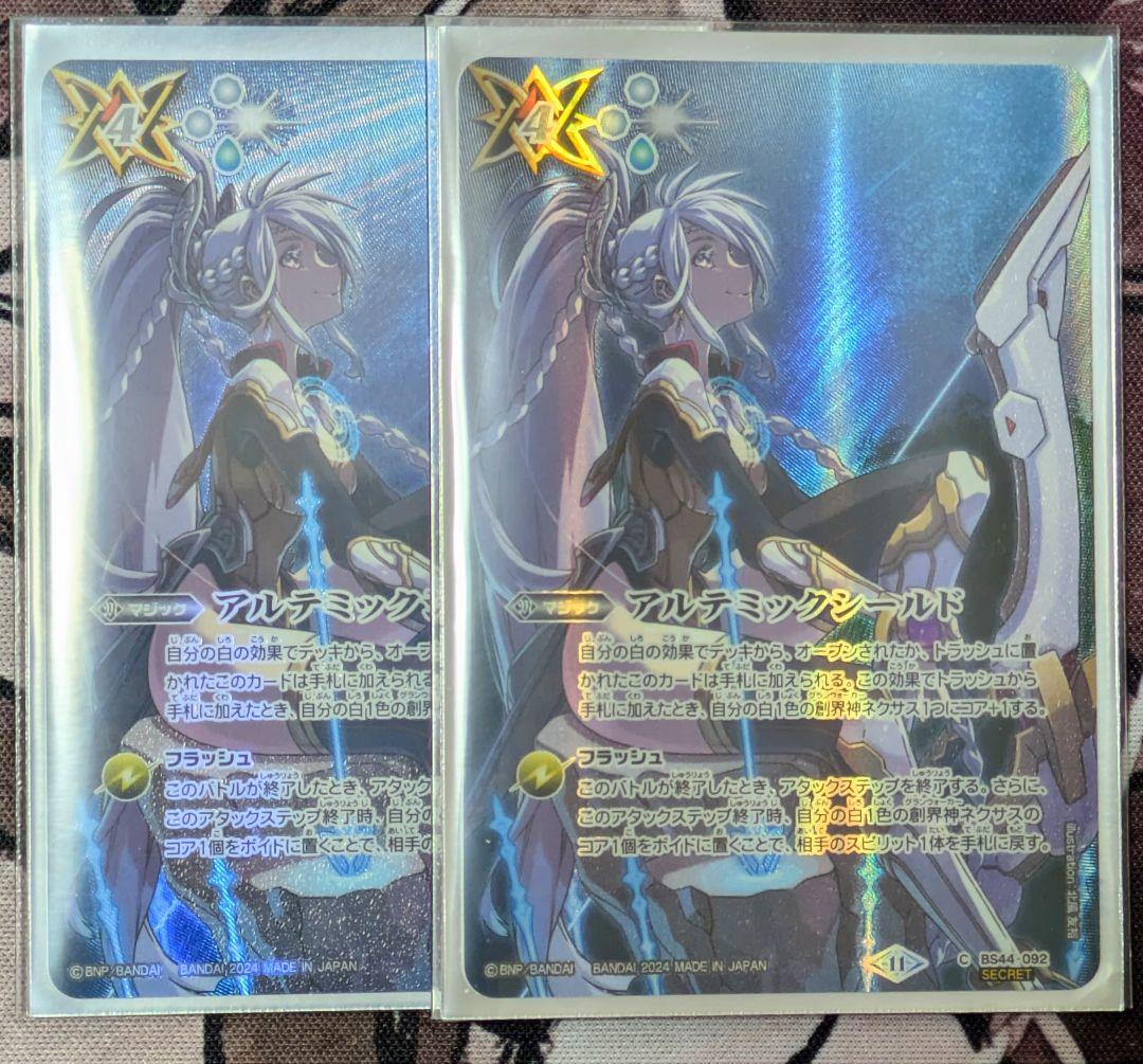 バトスピ アルテミックシールド アルテミス シークレット 2枚