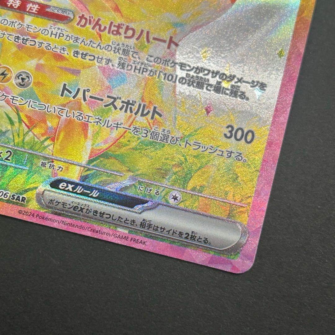 ピカチュウ　ex SAR 132/106