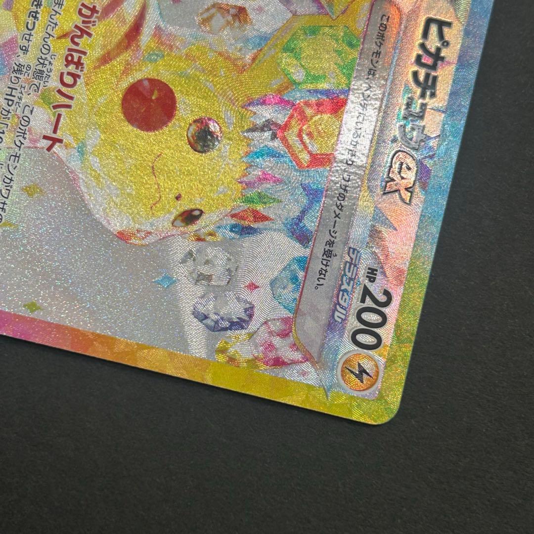 ピカチュウ　ex SAR 132/106