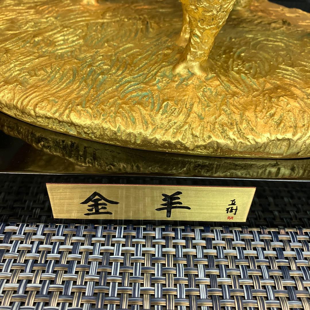富永直樹　金羊　干支　骨董品　ヴィンテージ ブロンズ製