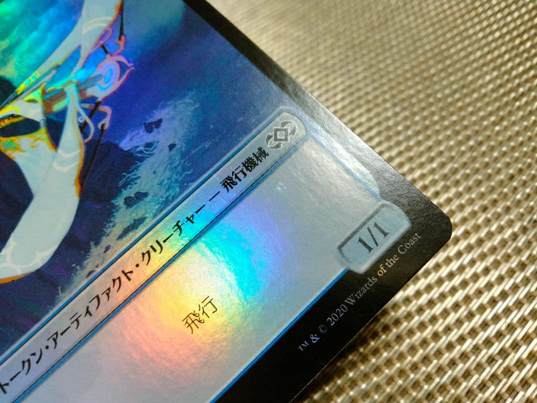 【ご確認用】ダブルマスターズ foil 飛行機械トークン 日本語 1枚　MTG