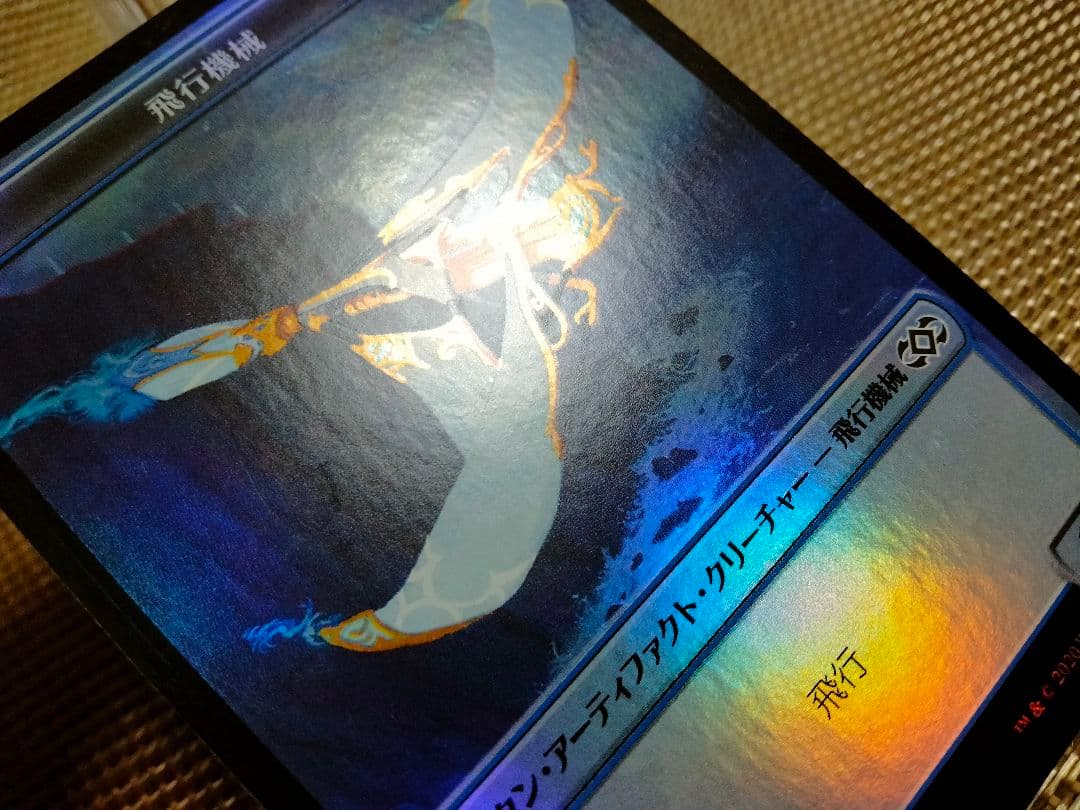【ご確認用】ダブルマスターズ foil 飛行機械トークン 日本語 1枚　MTG