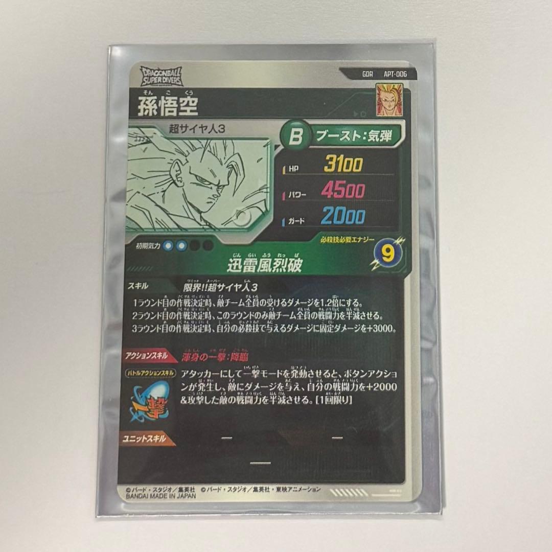 ドラゴンボールスーパーダイバーズ　アドバンスパック　孫悟空3 （GDR）